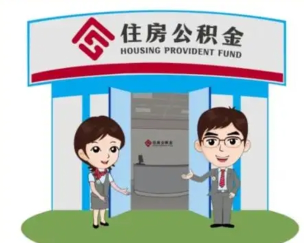 清镇保定怎么取公积金（保定住房公积金怎么取）